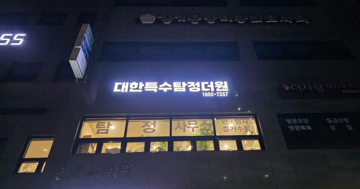 합법적 증거 수집 탐정