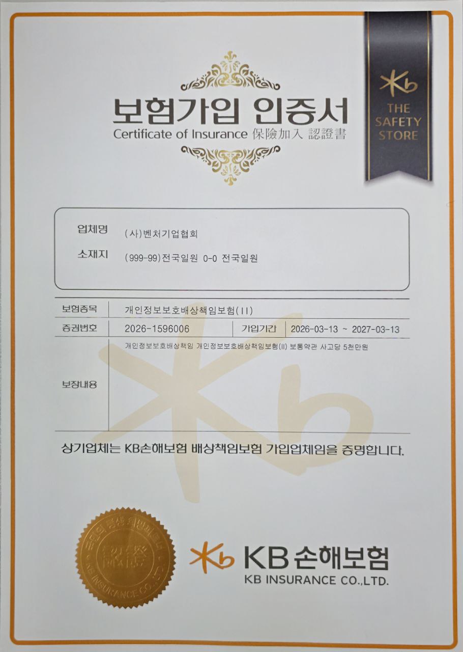 개인정보 보험 가입